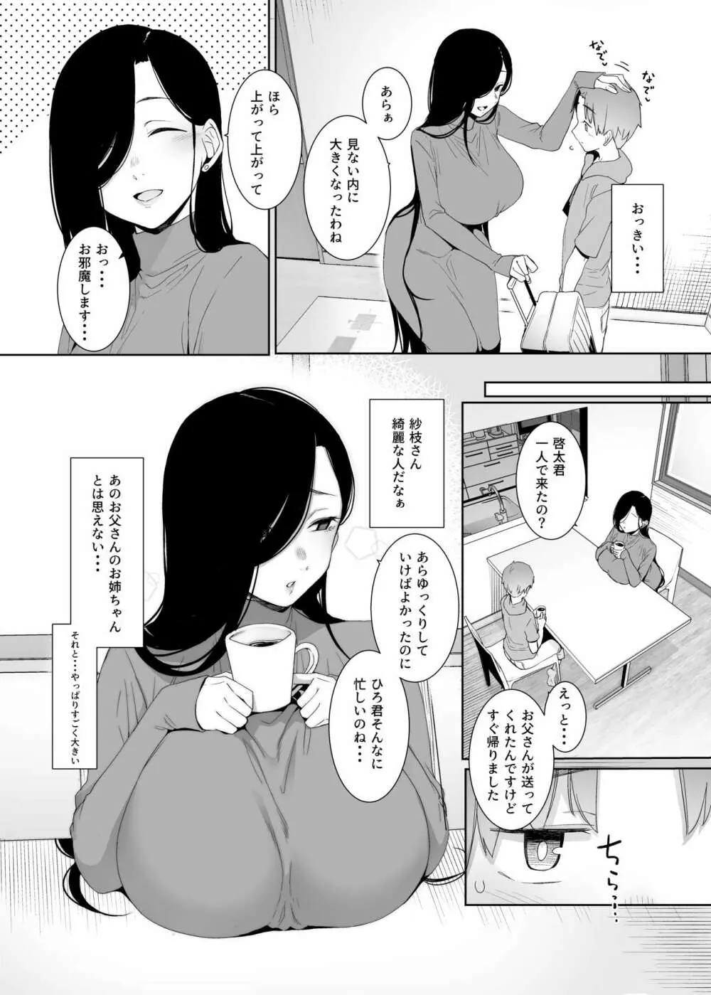 追悔の滓 Page.3