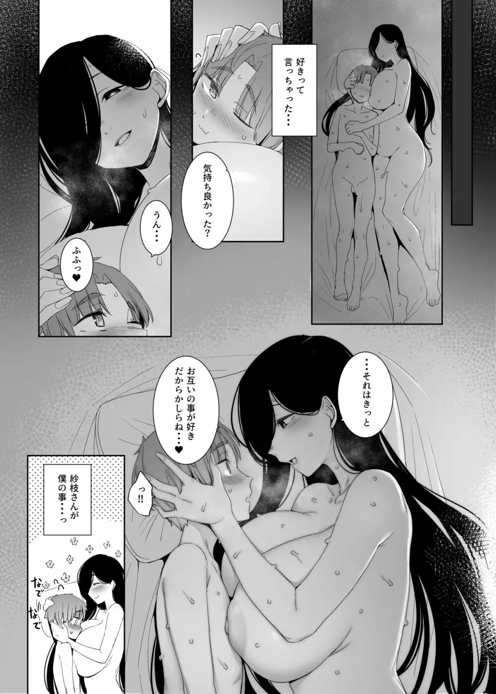 追悔の滓 Page.38