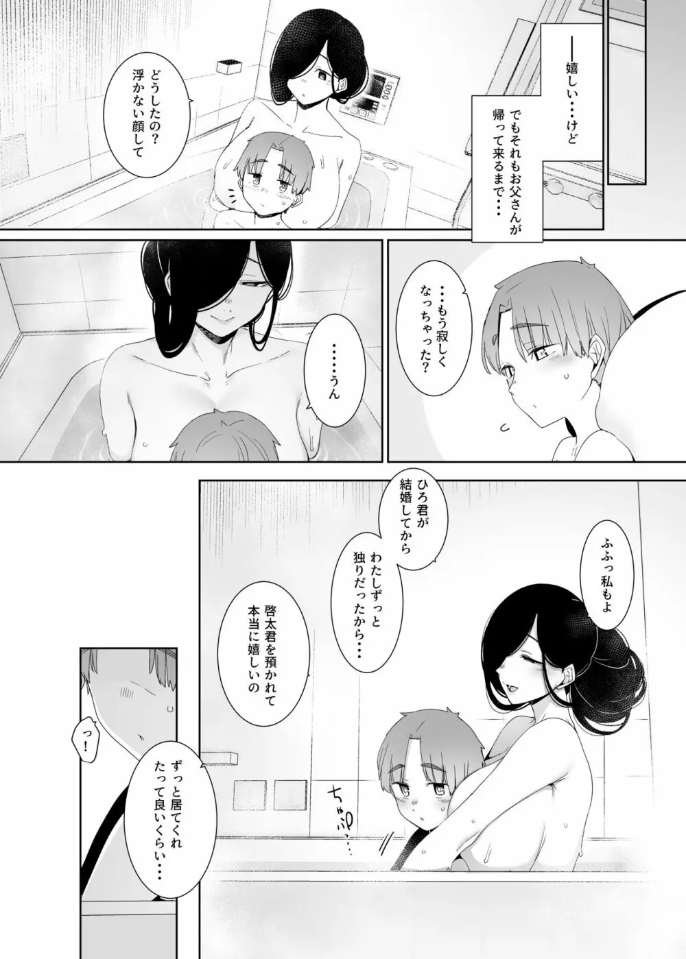 追悔の滓 Page.39