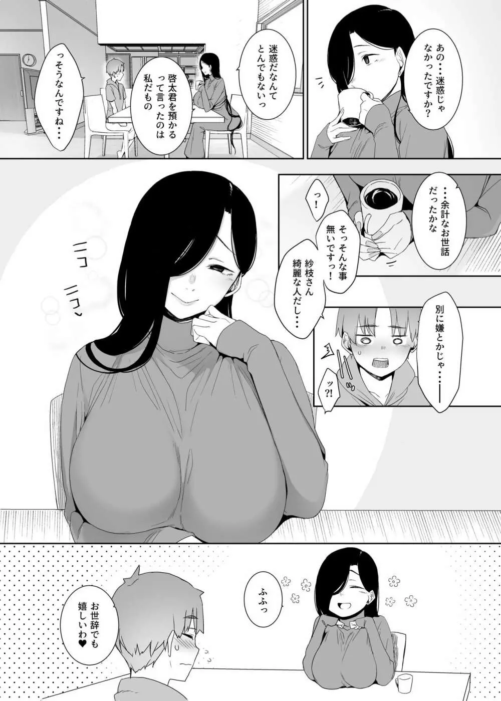 追悔の滓 Page.4