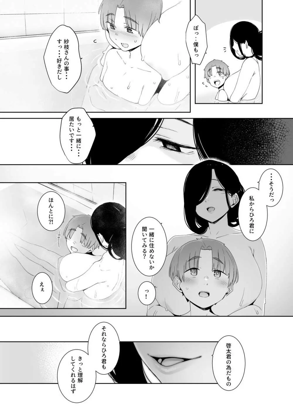 追悔の滓 Page.40