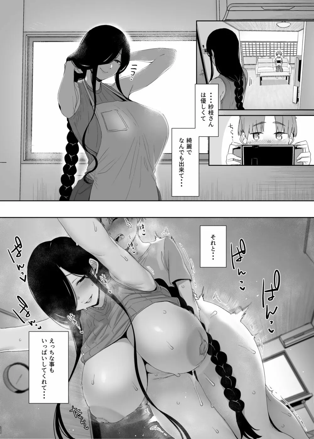 追悔の滓 Page.42