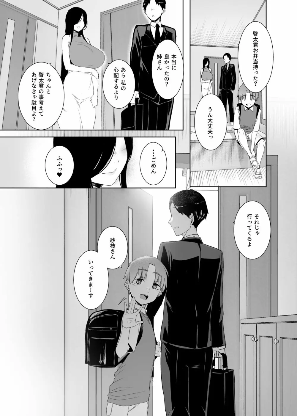 追悔の滓 Page.46