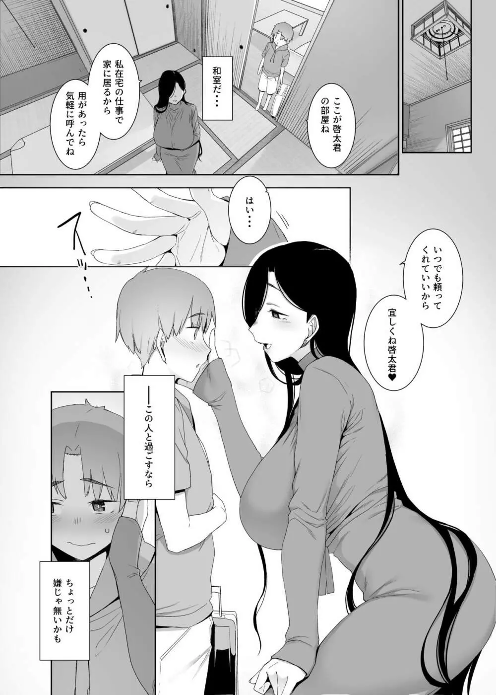 追悔の滓 Page.5