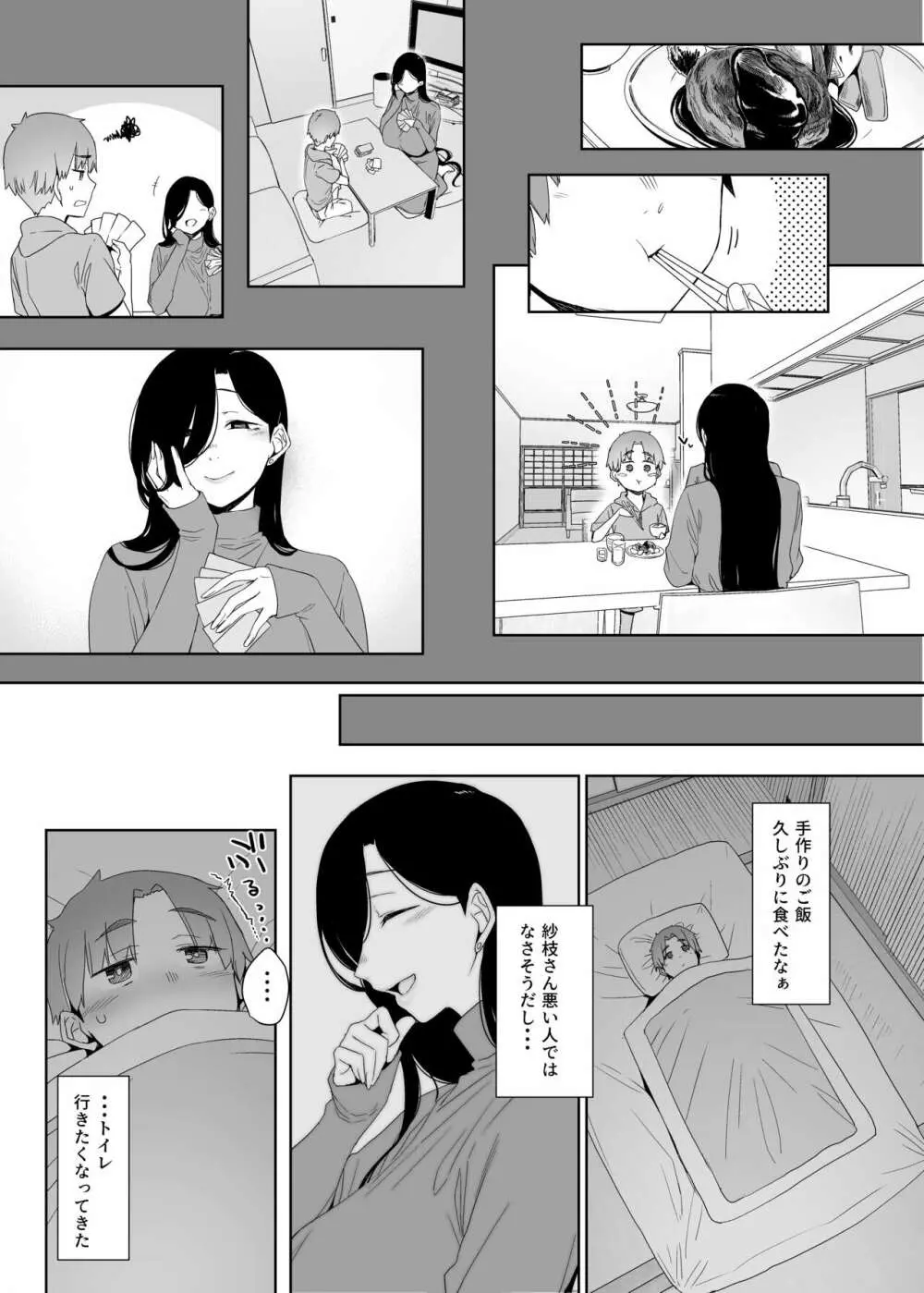 追悔の滓 Page.6