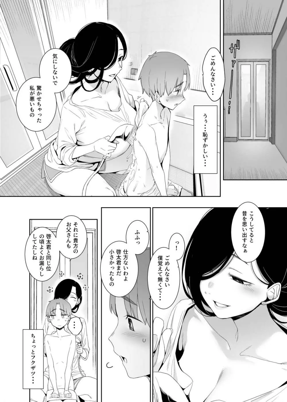 追悔の滓 Page.9