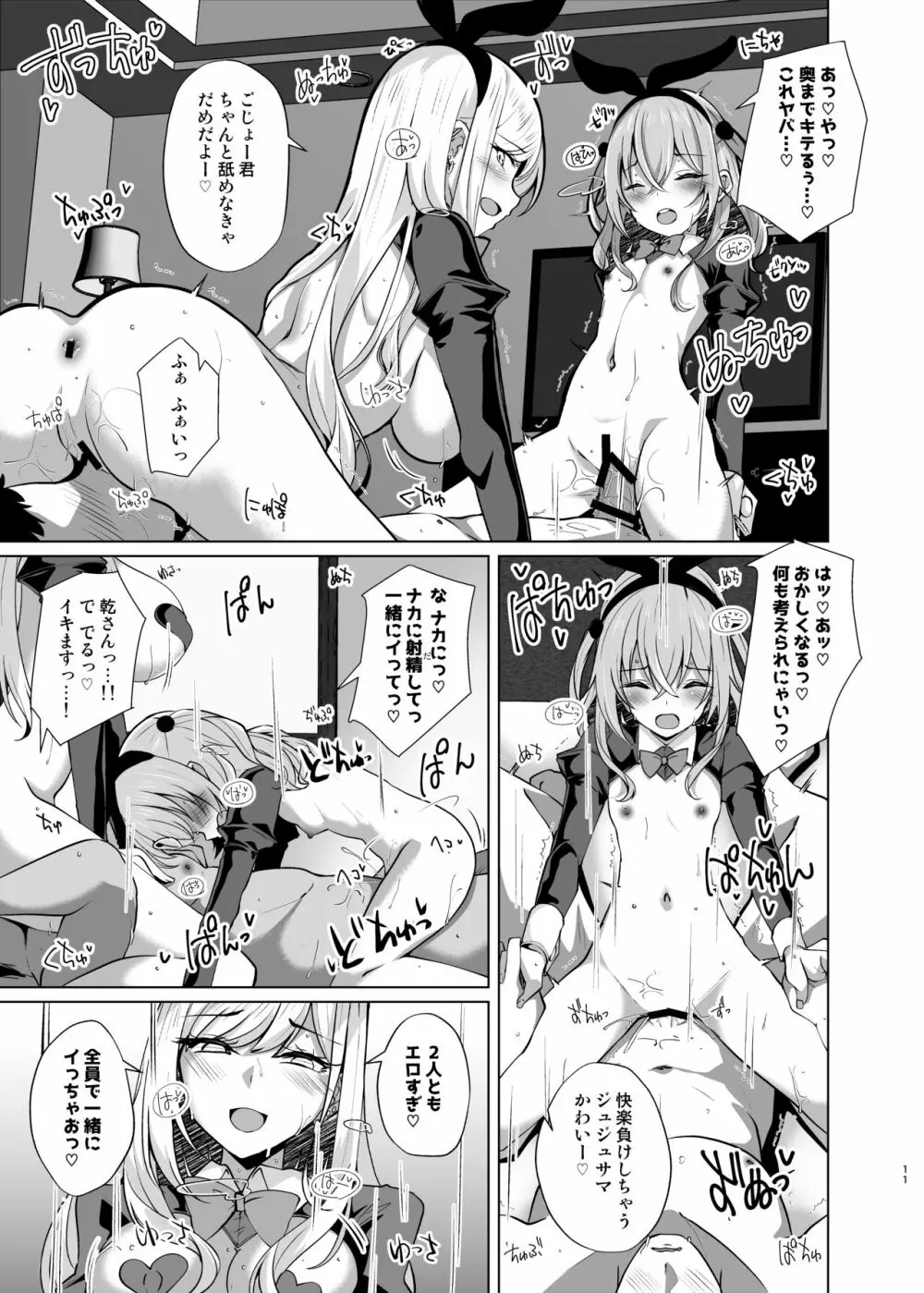 ホ込み0円コスパコ撮影会.mp4 Page.11