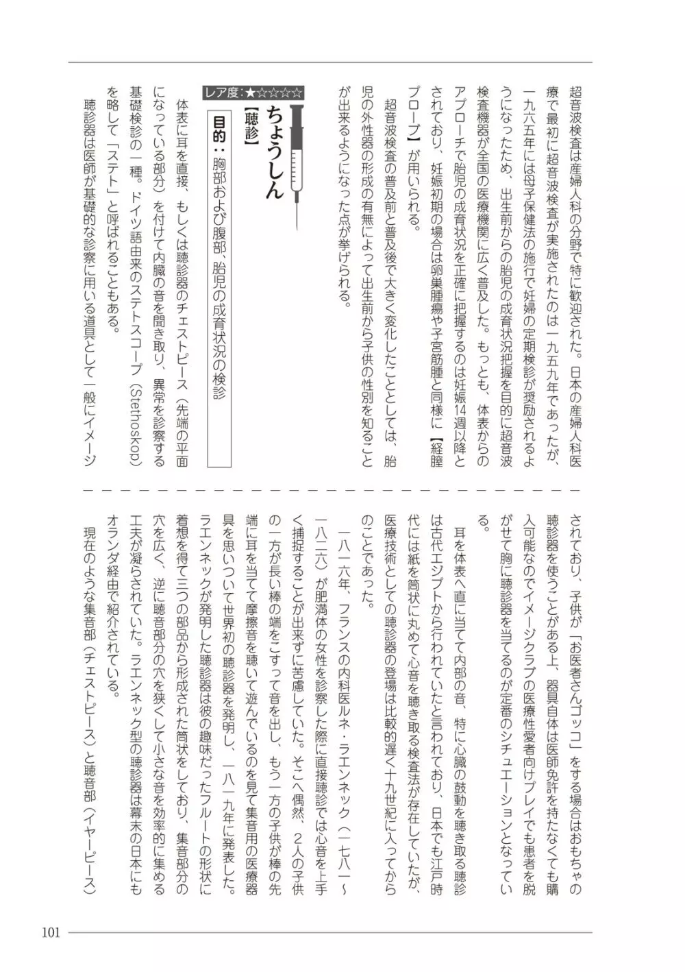 大人のお医者さんごっこ 検査・測定編 Page.101