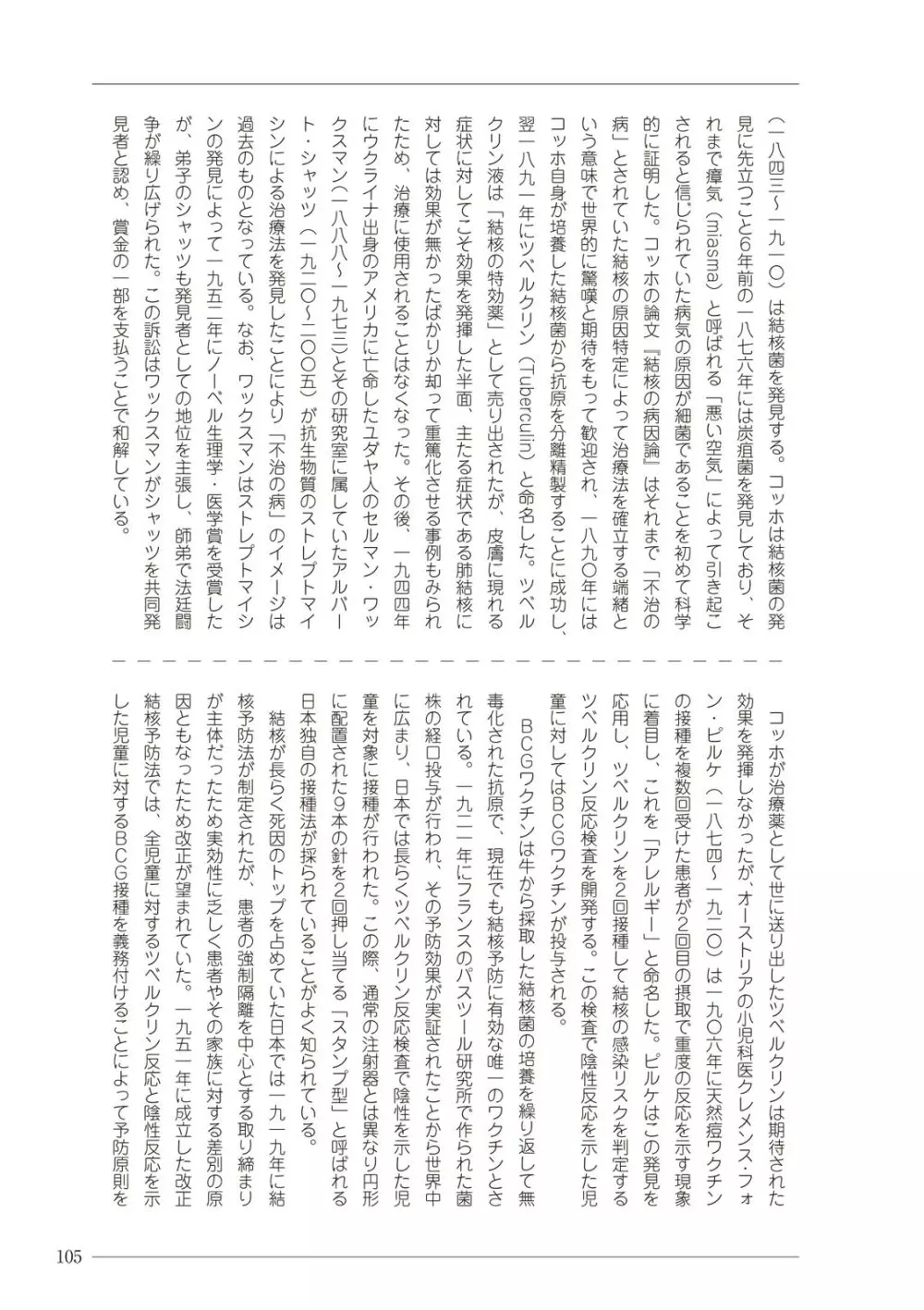 大人のお医者さんごっこ 検査・測定編 Page.105