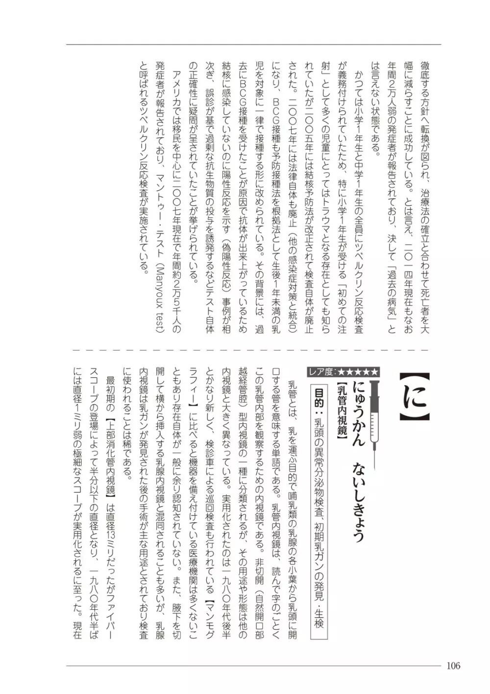 大人のお医者さんごっこ 検査・測定編 Page.106