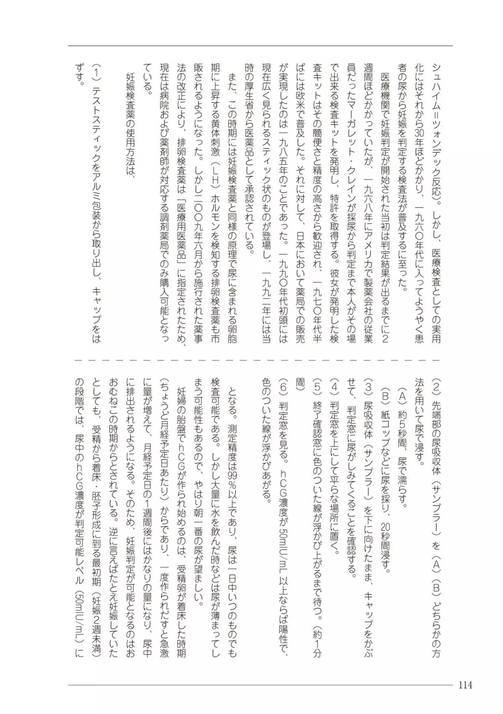 大人のお医者さんごっこ 検査・測定編 Page.114