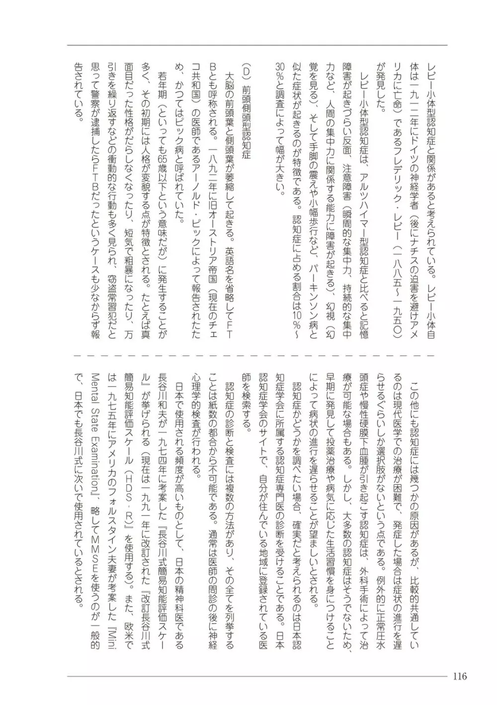 大人のお医者さんごっこ 検査・測定編 Page.116