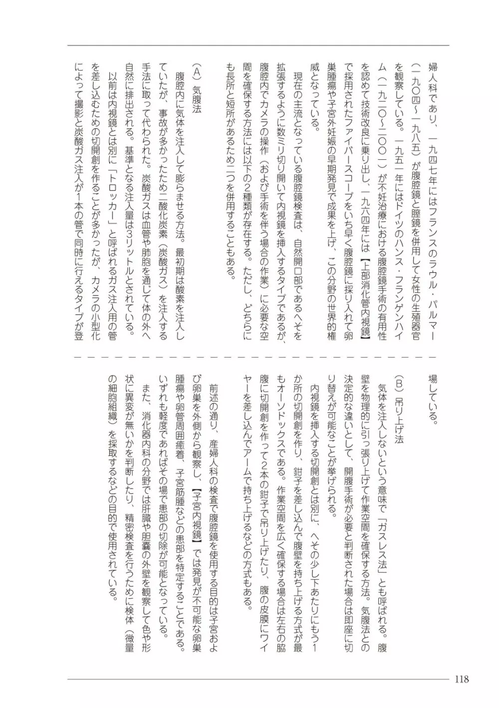 大人のお医者さんごっこ 検査・測定編 Page.118