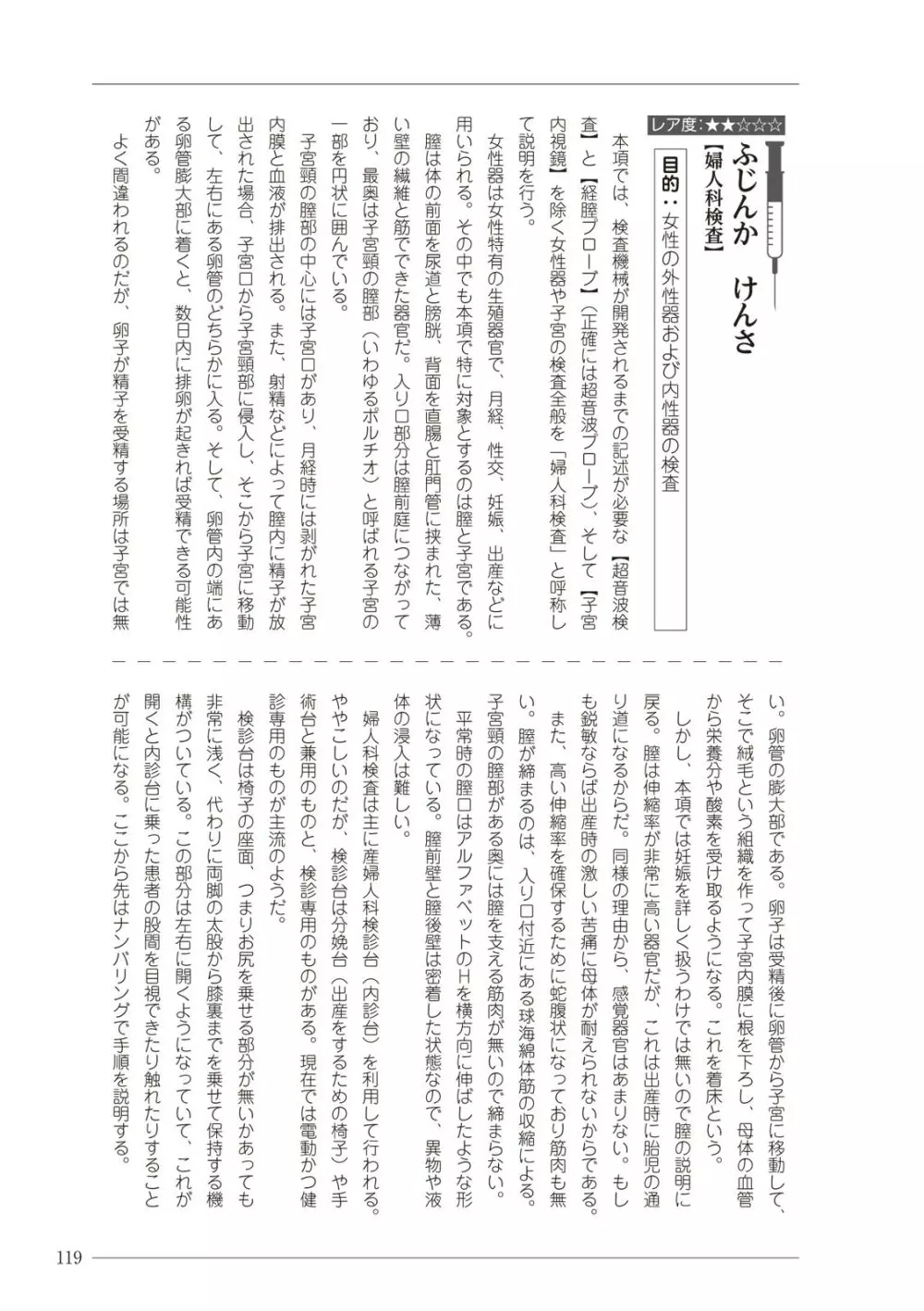 大人のお医者さんごっこ 検査・測定編 Page.119