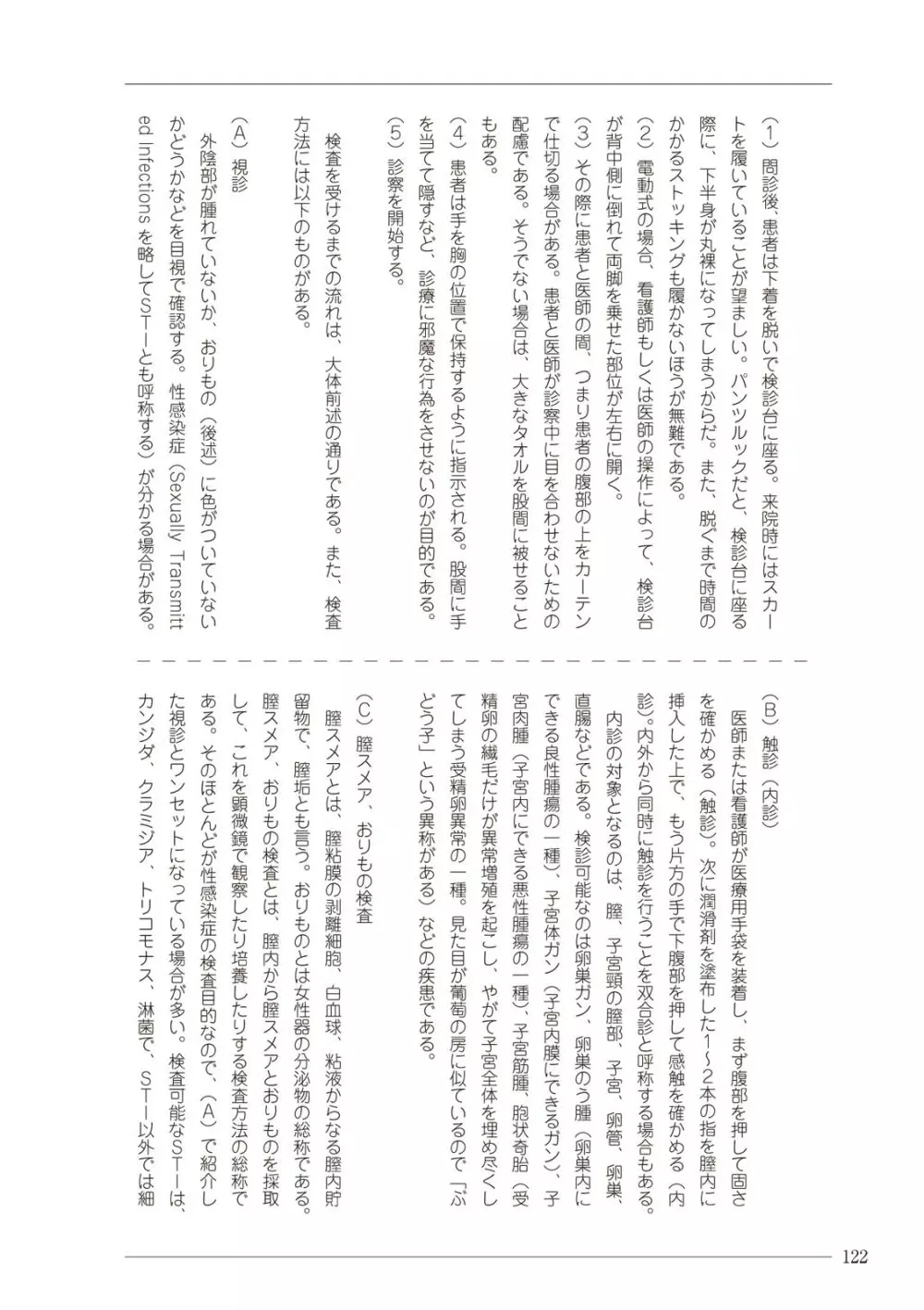 大人のお医者さんごっこ 検査・測定編 Page.122