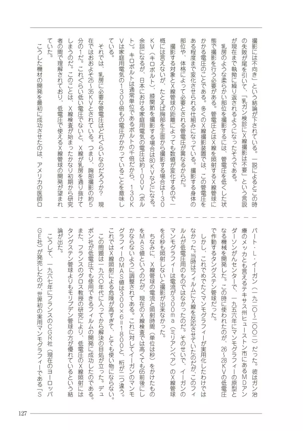 大人のお医者さんごっこ 検査・測定編 Page.127