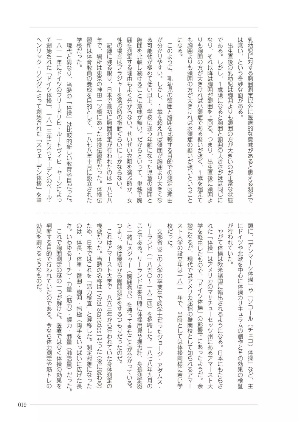 大人のお医者さんごっこ 検査・測定編 Page.19