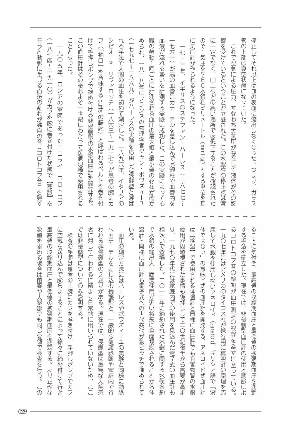 大人のお医者さんごっこ 検査・測定編 Page.29