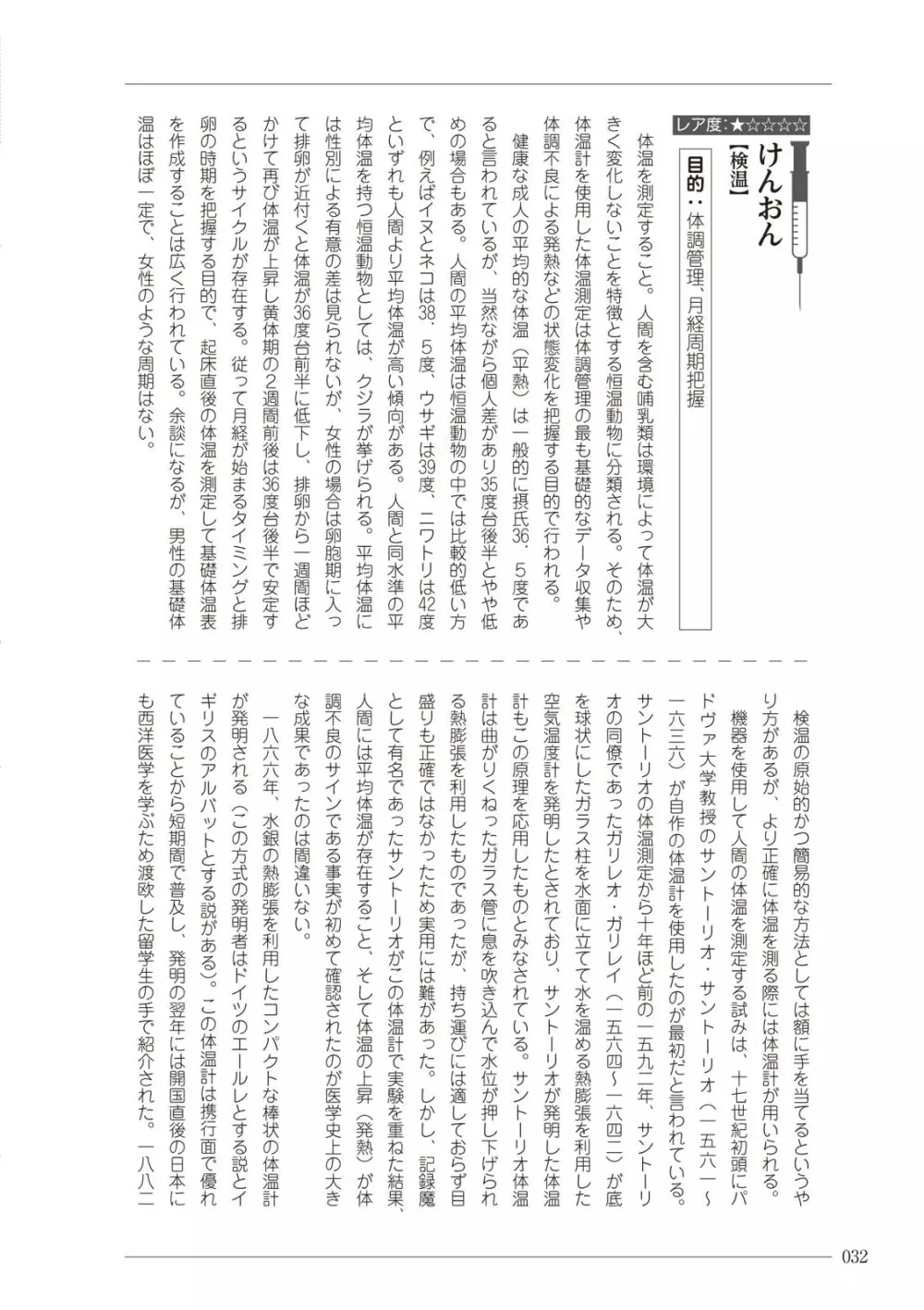 大人のお医者さんごっこ 検査・測定編 Page.32