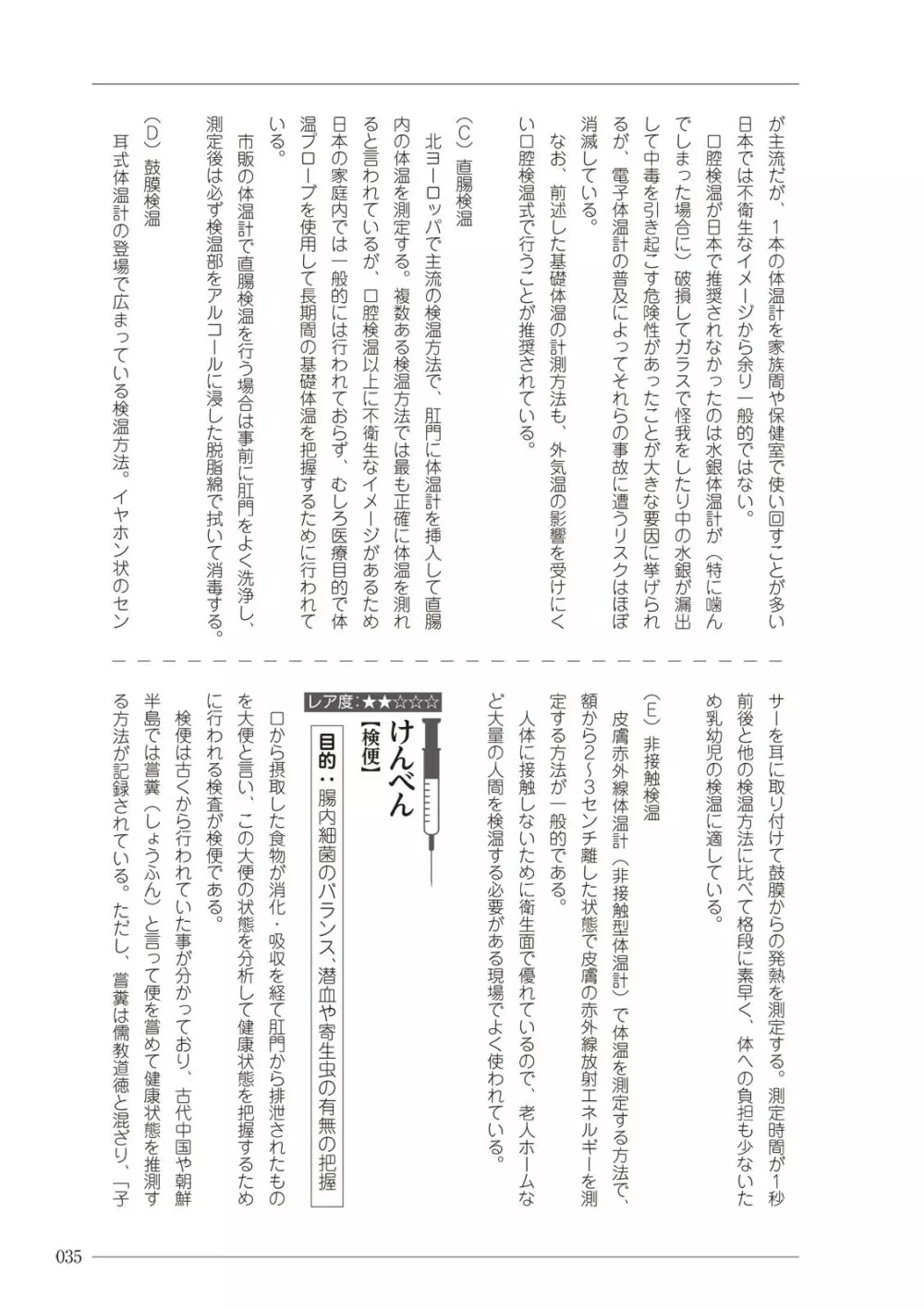 大人のお医者さんごっこ 検査・測定編 Page.35