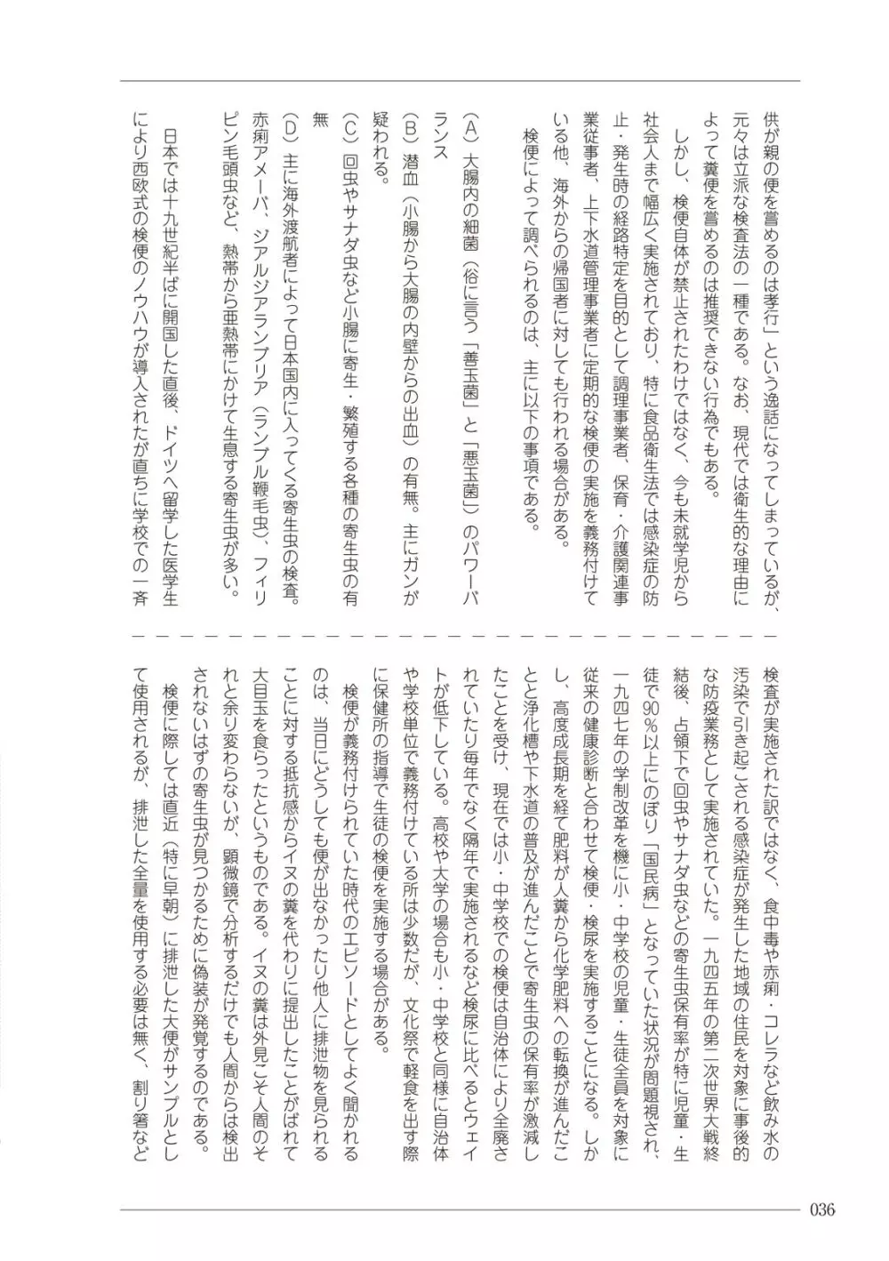 大人のお医者さんごっこ 検査・測定編 Page.36