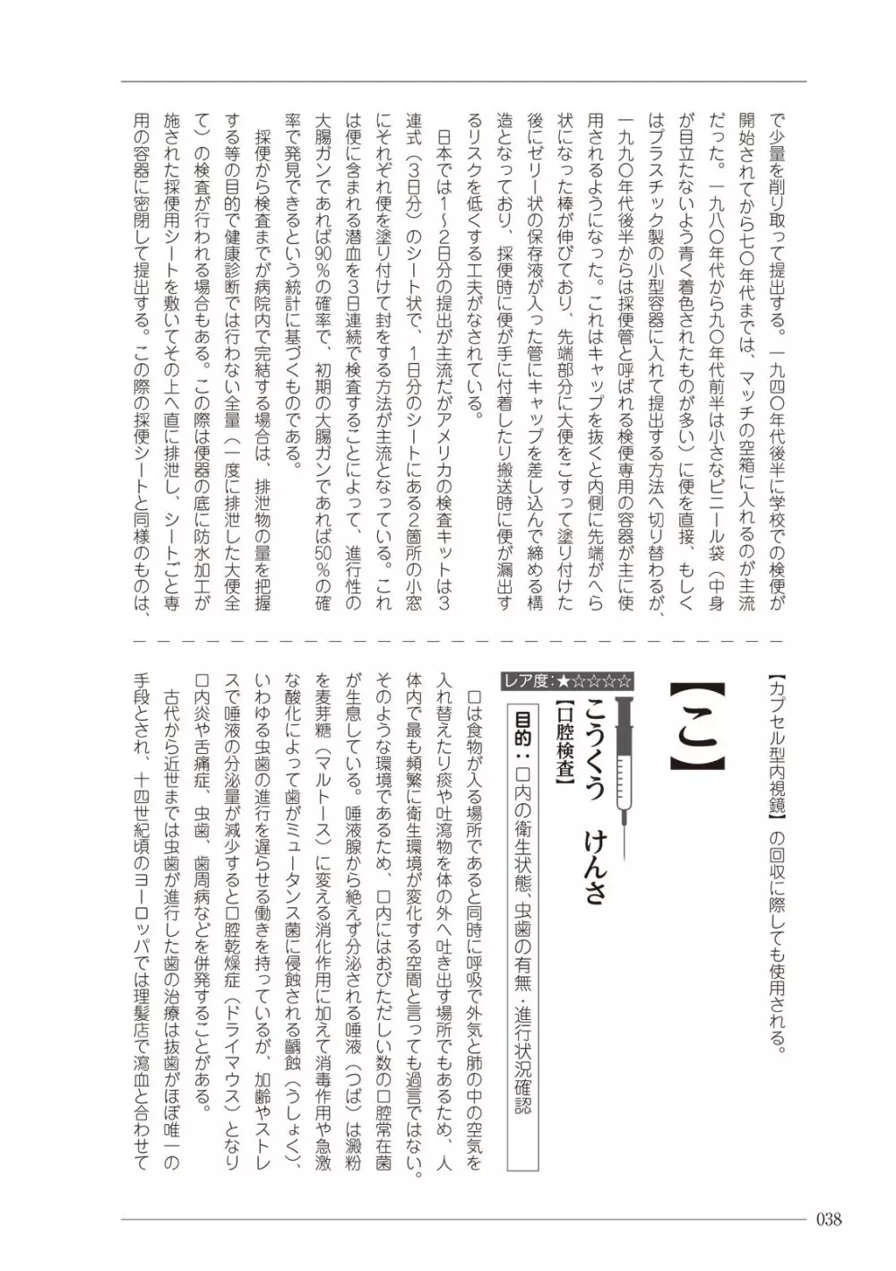 大人のお医者さんごっこ 検査・測定編 Page.38