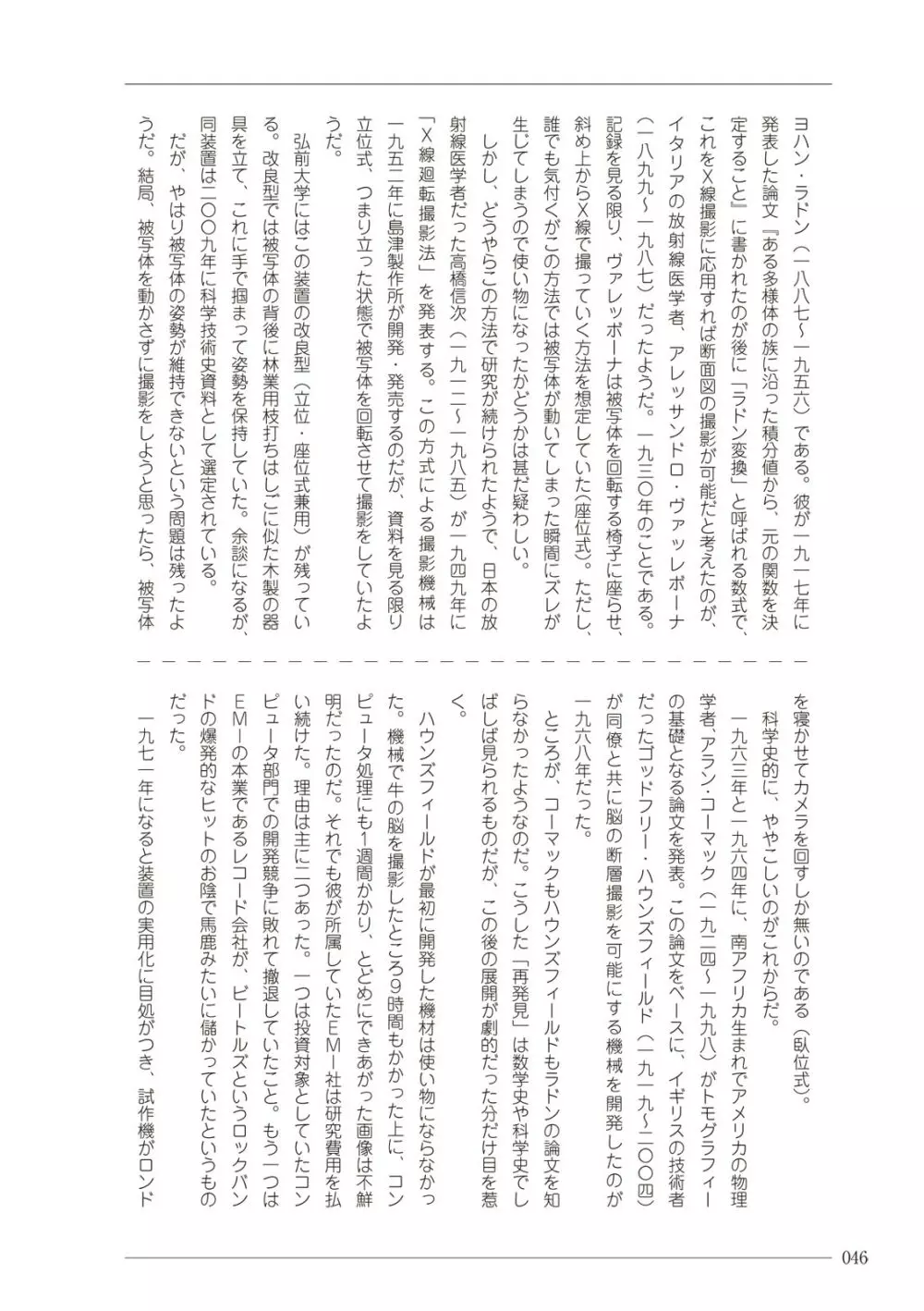 大人のお医者さんごっこ 検査・測定編 Page.46