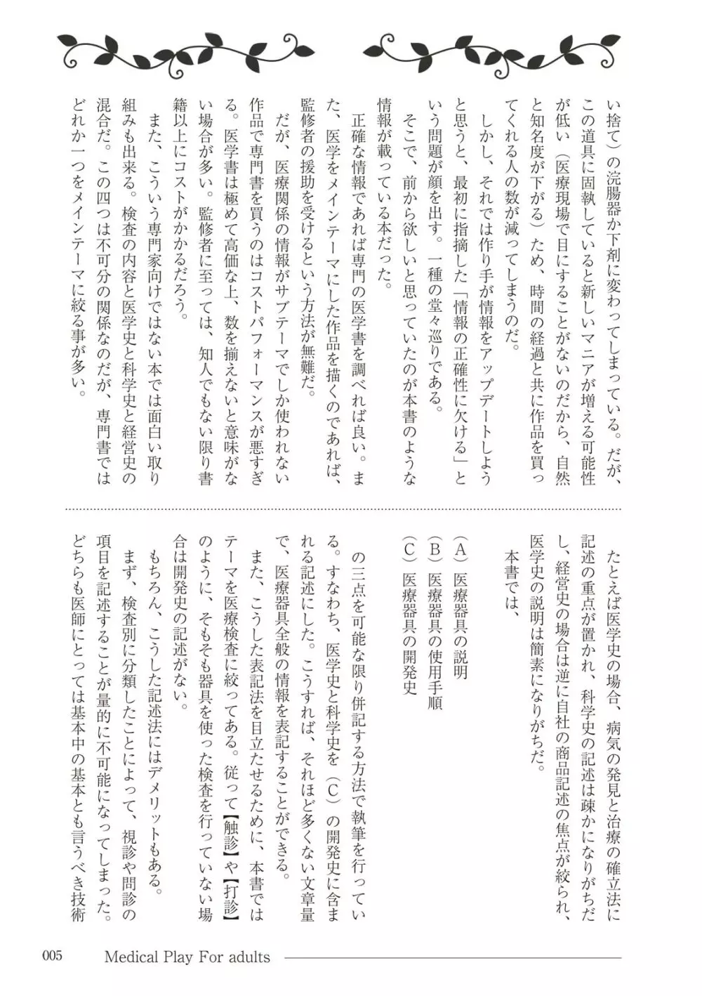 大人のお医者さんごっこ 検査・測定編 Page.5