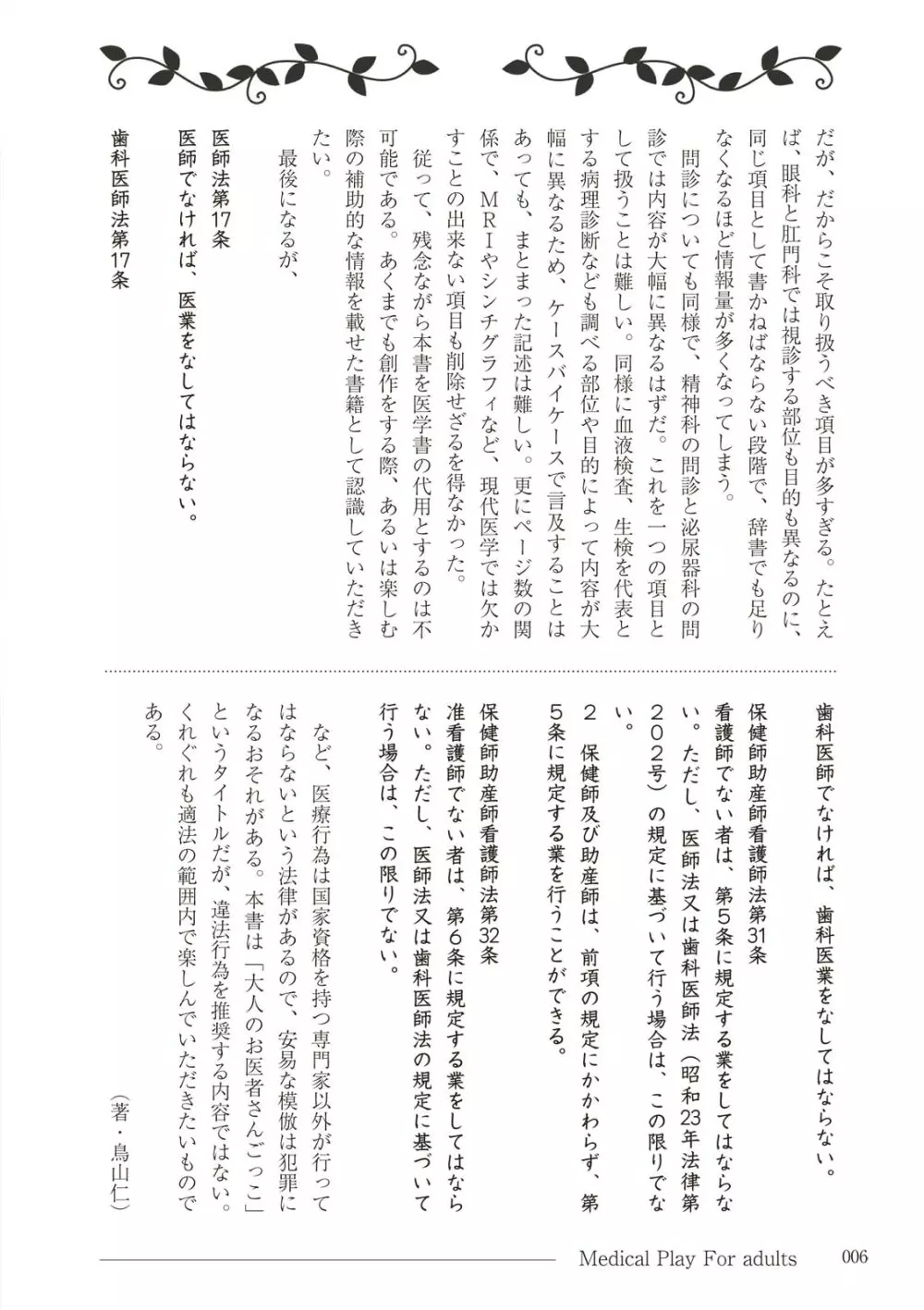 大人のお医者さんごっこ 検査・測定編 Page.6