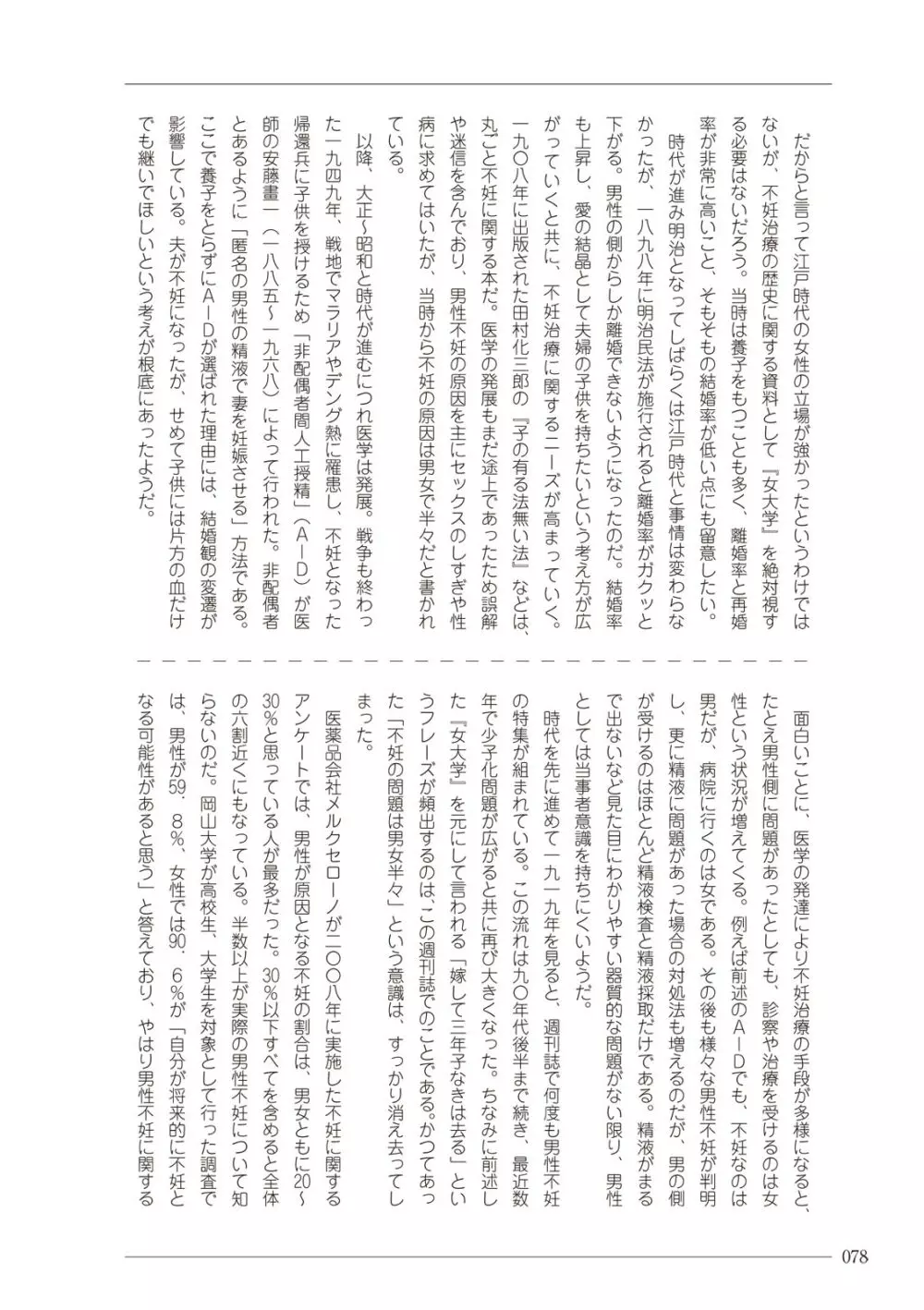 大人のお医者さんごっこ 検査・測定編 Page.78