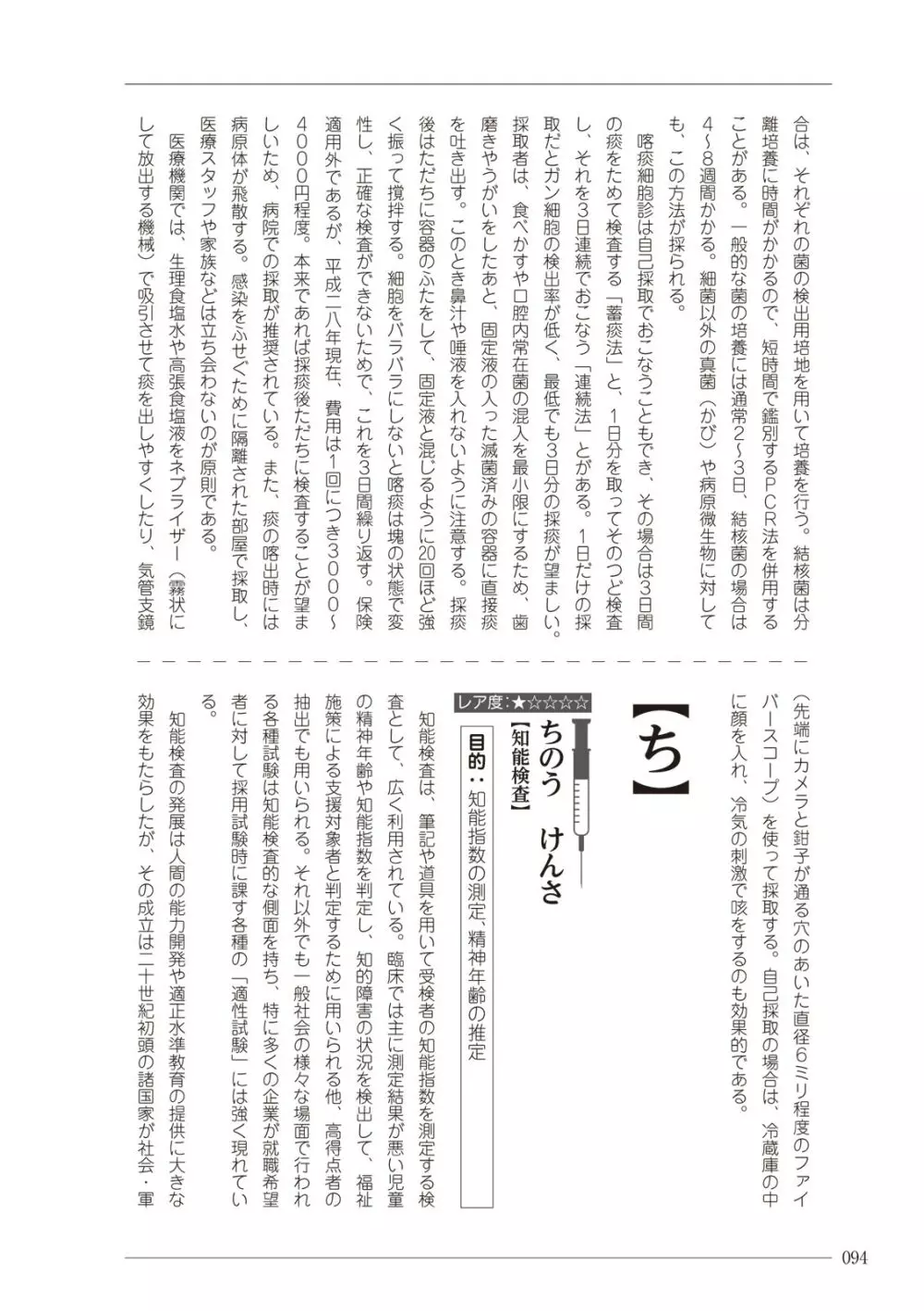 大人のお医者さんごっこ 検査・測定編 Page.94