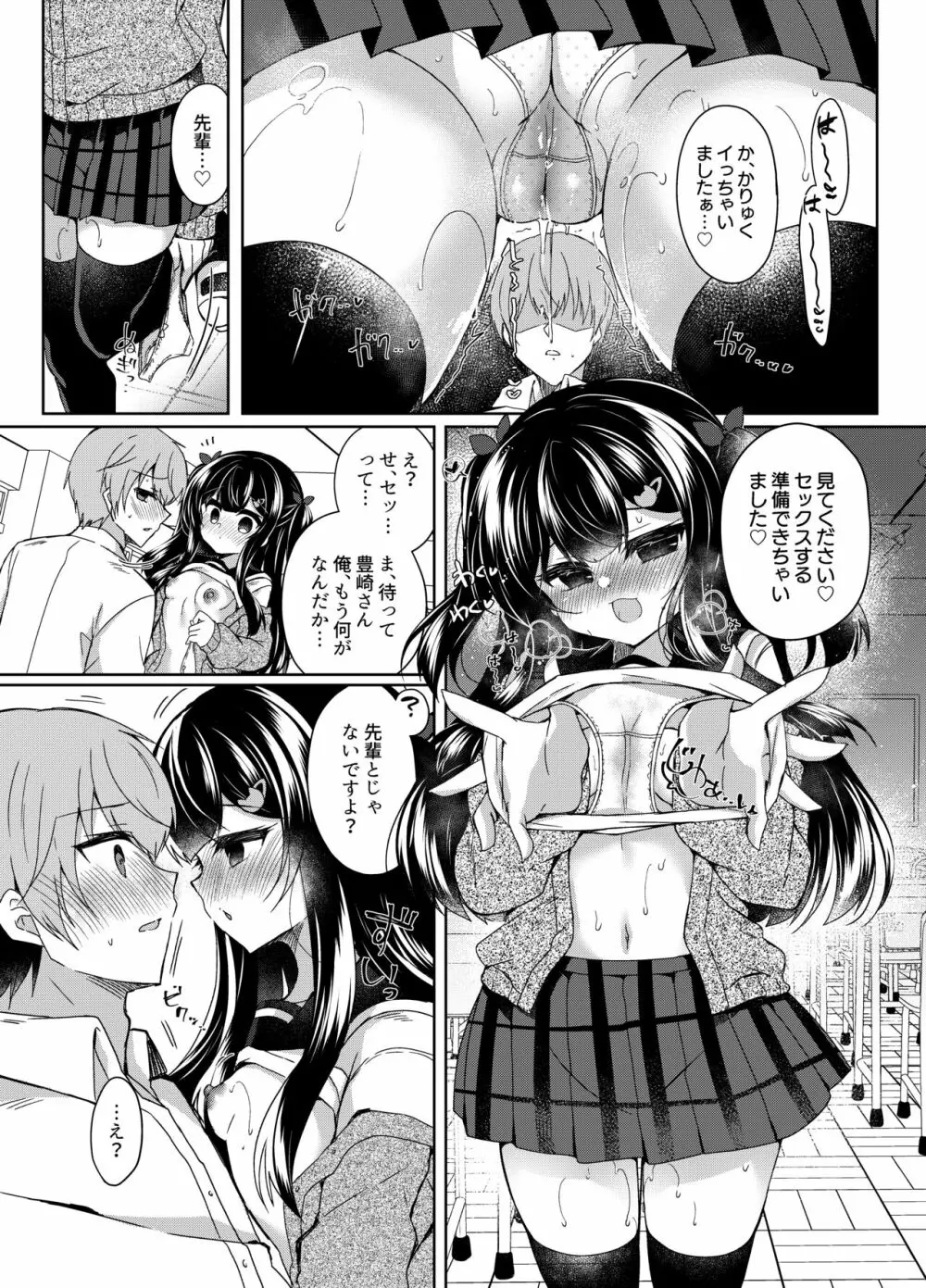 生意気メスガキに催眠指導5~わからせ完了~ Page.12