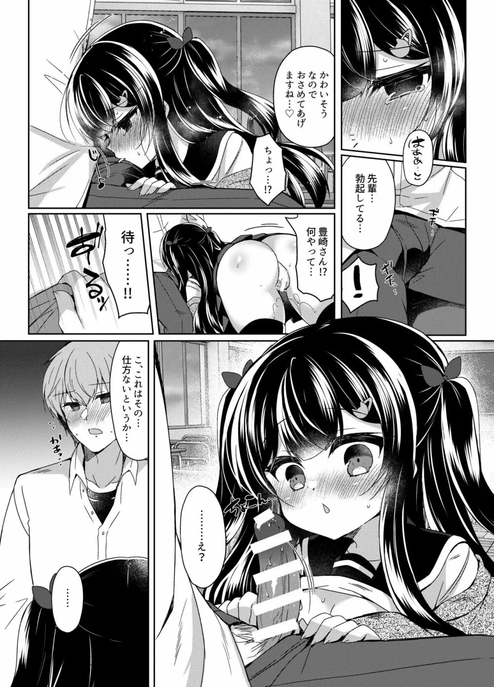 生意気メスガキに催眠指導5~わからせ完了~ Page.16
