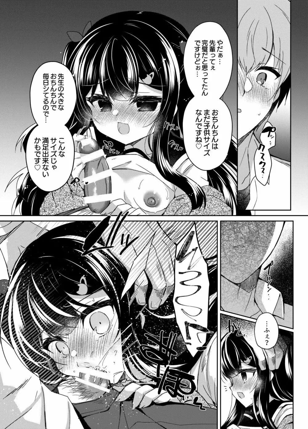 生意気メスガキに催眠指導5~わからせ完了~ Page.17
