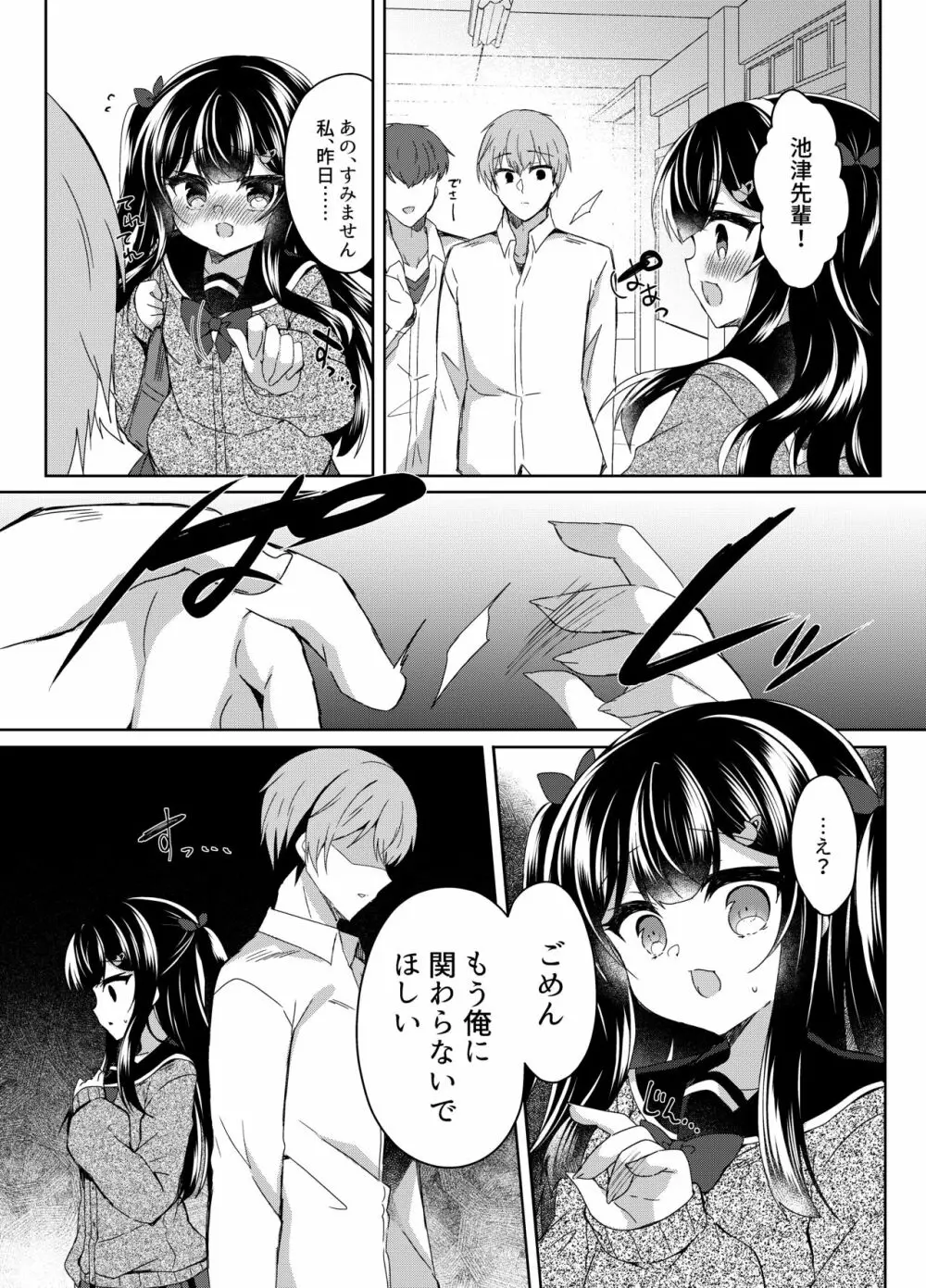 生意気メスガキに催眠指導5~わからせ完了~ Page.21