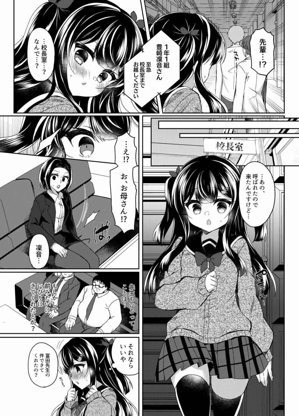 生意気メスガキに催眠指導5~わからせ完了~ Page.22