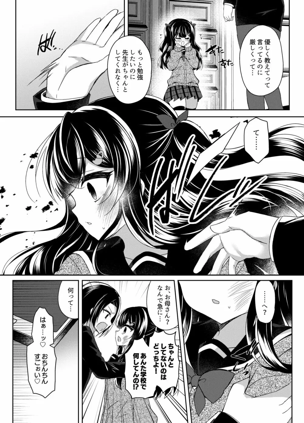生意気メスガキに催眠指導5~わからせ完了~ Page.23