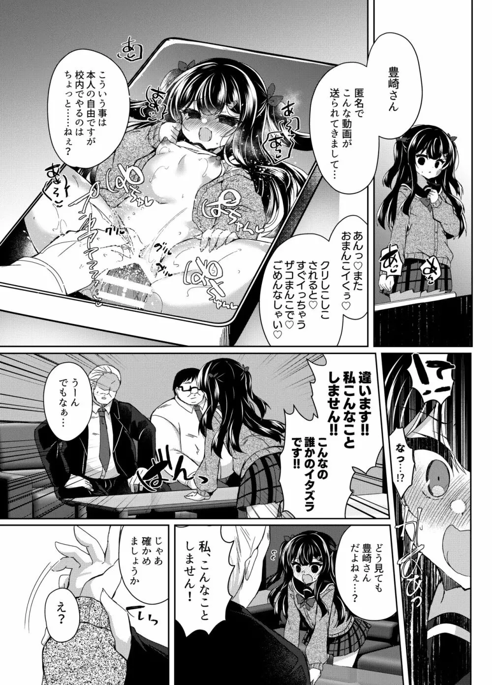 生意気メスガキに催眠指導5~わからせ完了~ Page.24