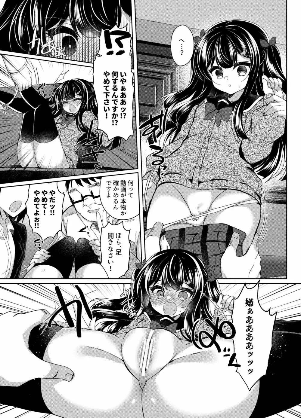 生意気メスガキに催眠指導5~わからせ完了~ Page.25