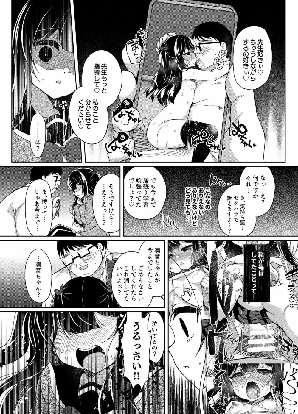 生意気メスガキに催眠指導5~わからせ完了~ Page.29