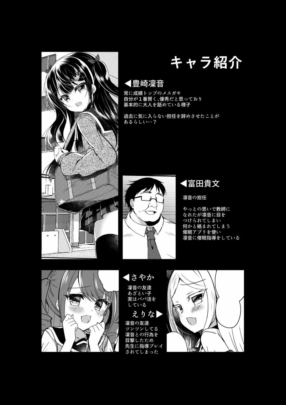 生意気メスガキに催眠指導5~わからせ完了~ Page.3