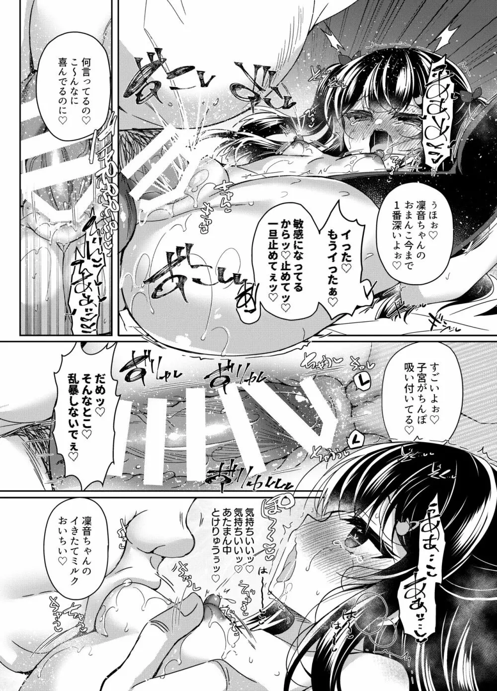 生意気メスガキに催眠指導5~わからせ完了~ Page.36