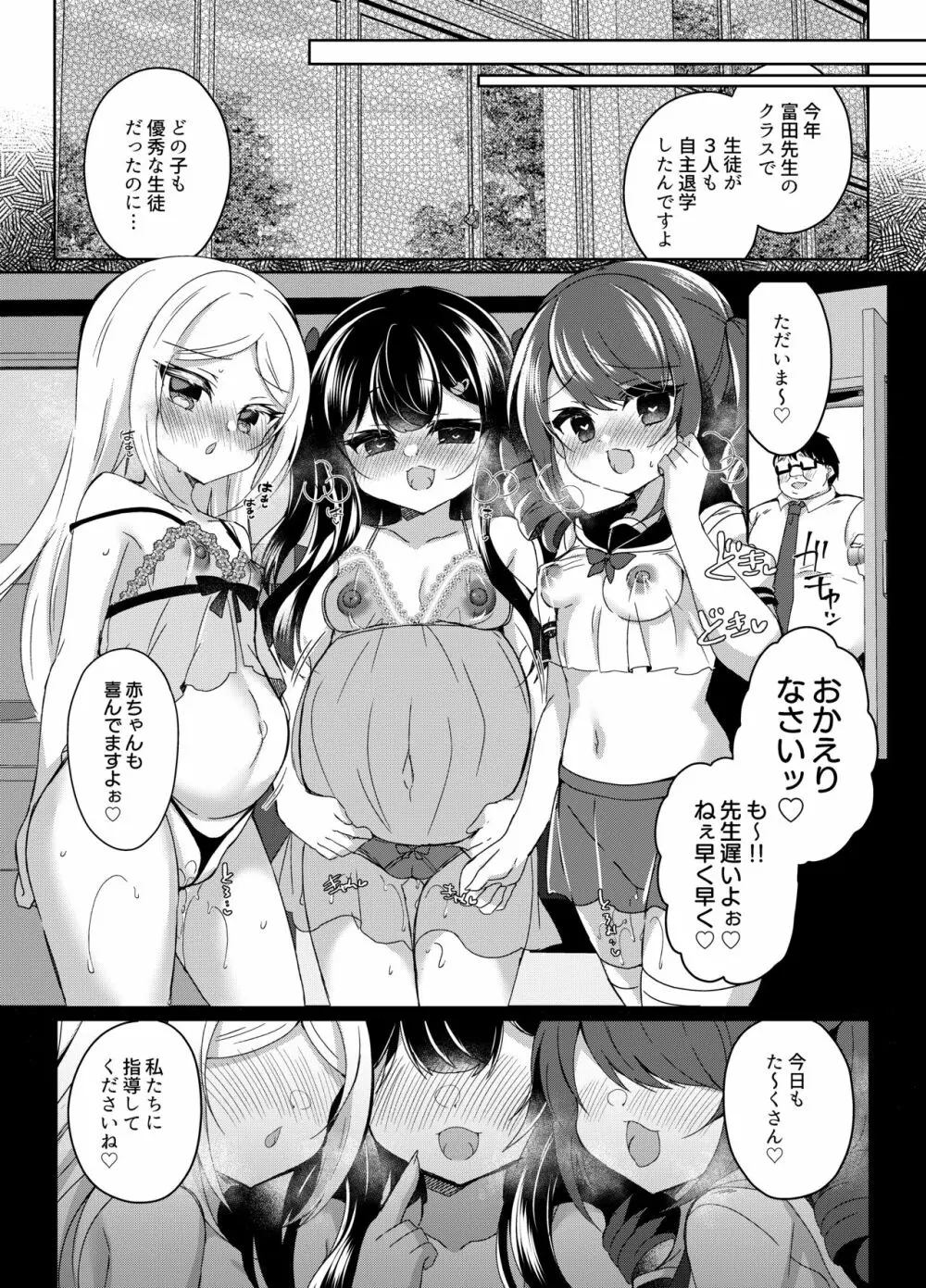 生意気メスガキに催眠指導5~わからせ完了~ Page.39