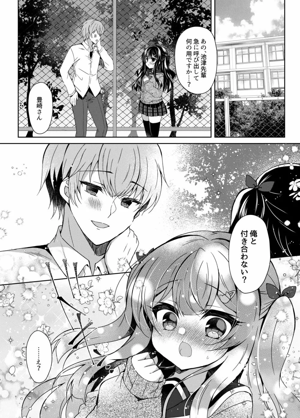 生意気メスガキに催眠指導5~わからせ完了~ Page.4