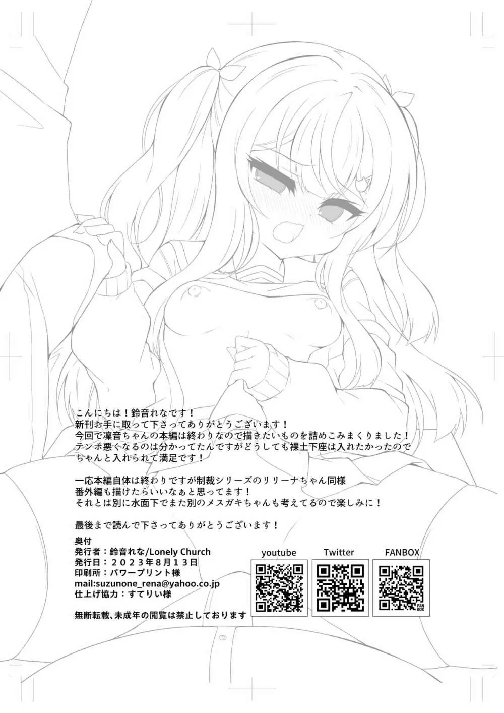 生意気メスガキに催眠指導5~わからせ完了~ Page.41