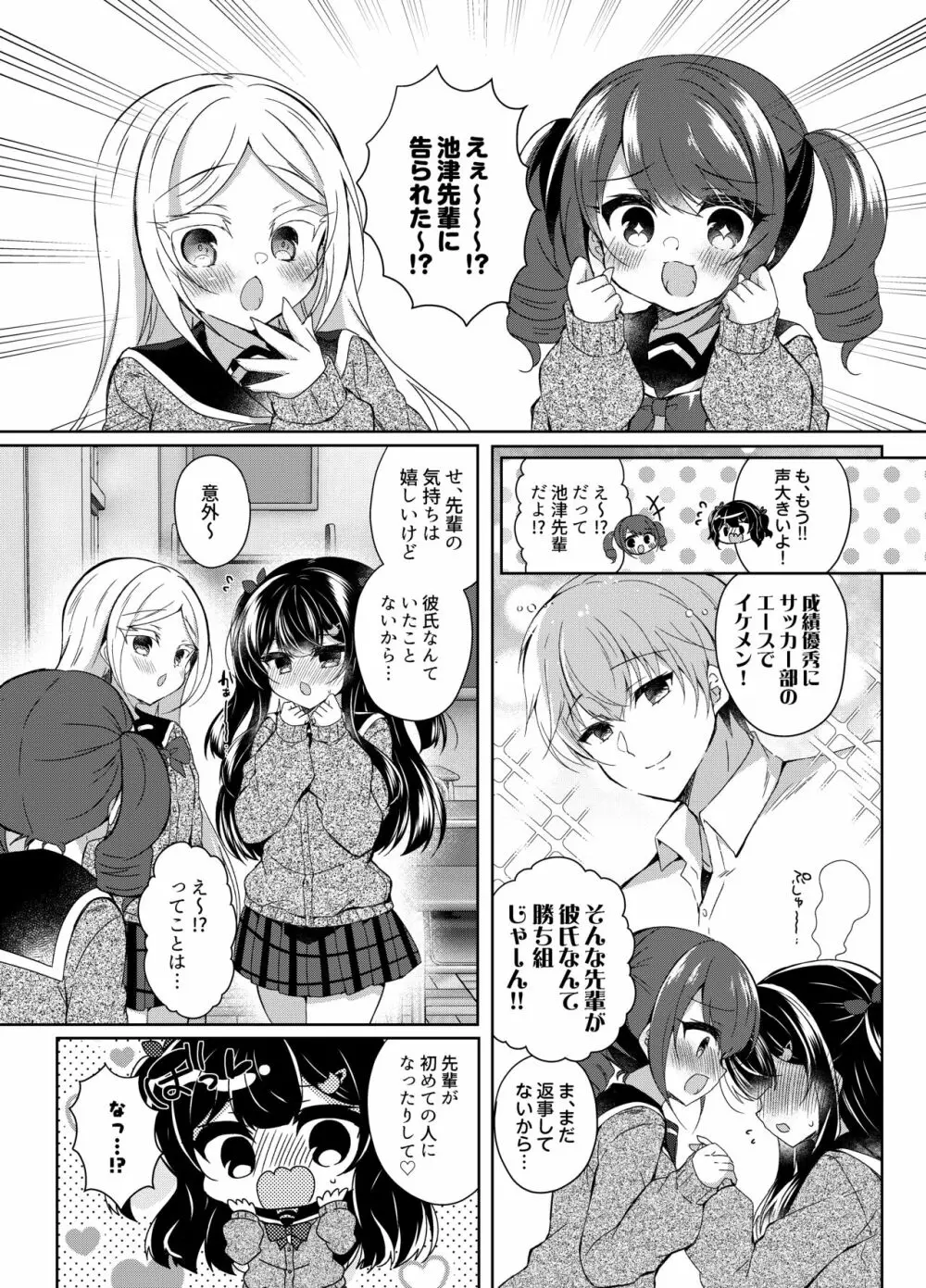 生意気メスガキに催眠指導5~わからせ完了~ Page.5