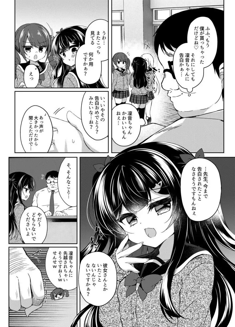 生意気メスガキに催眠指導5~わからせ完了~ Page.6