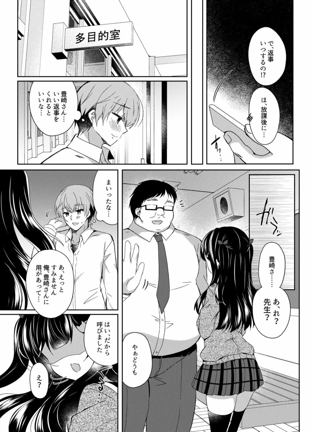 生意気メスガキに催眠指導5~わからせ完了~ Page.7