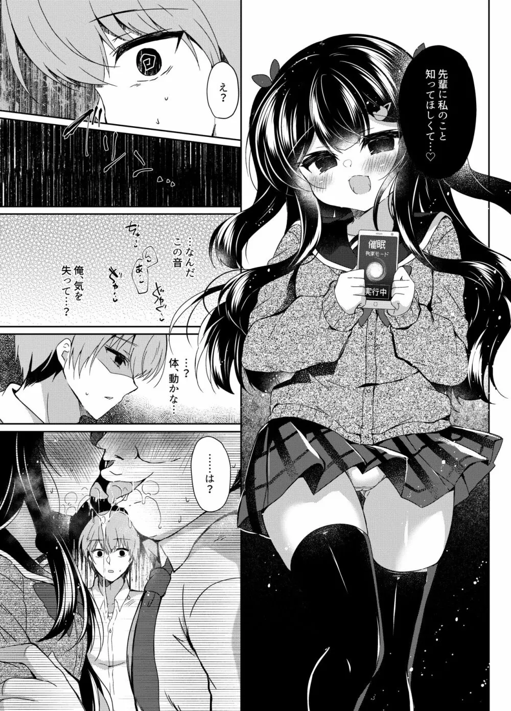 生意気メスガキに催眠指導5~わからせ完了~ Page.8