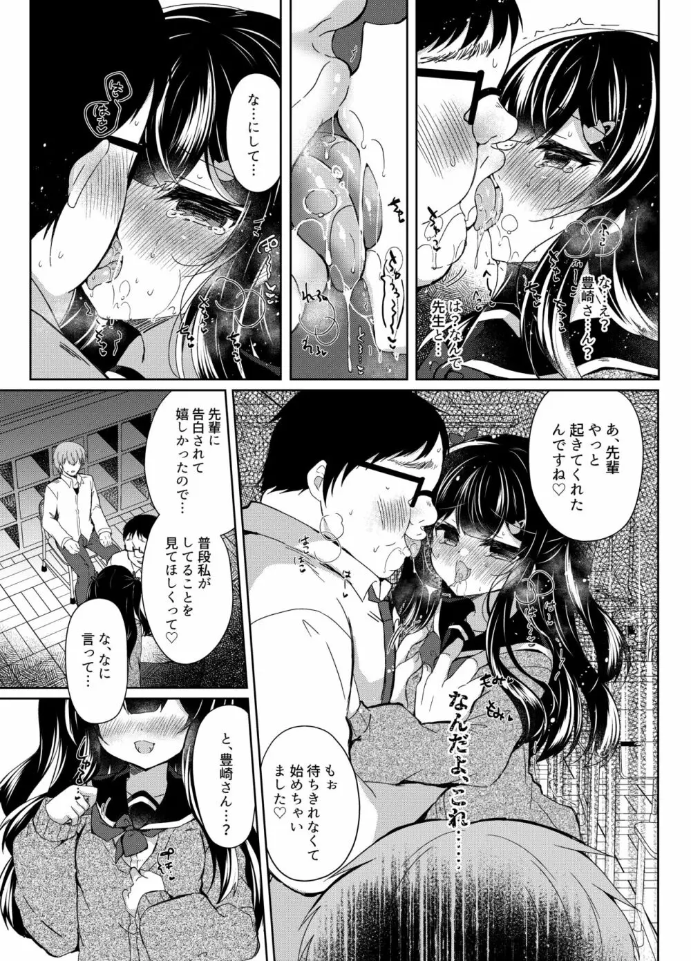 生意気メスガキに催眠指導5~わからせ完了~ Page.9